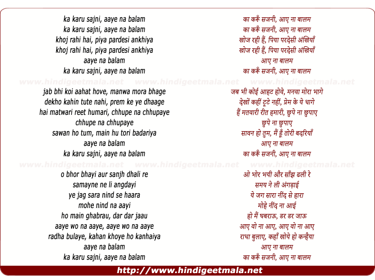lyrics of song Aaye Naa Balam