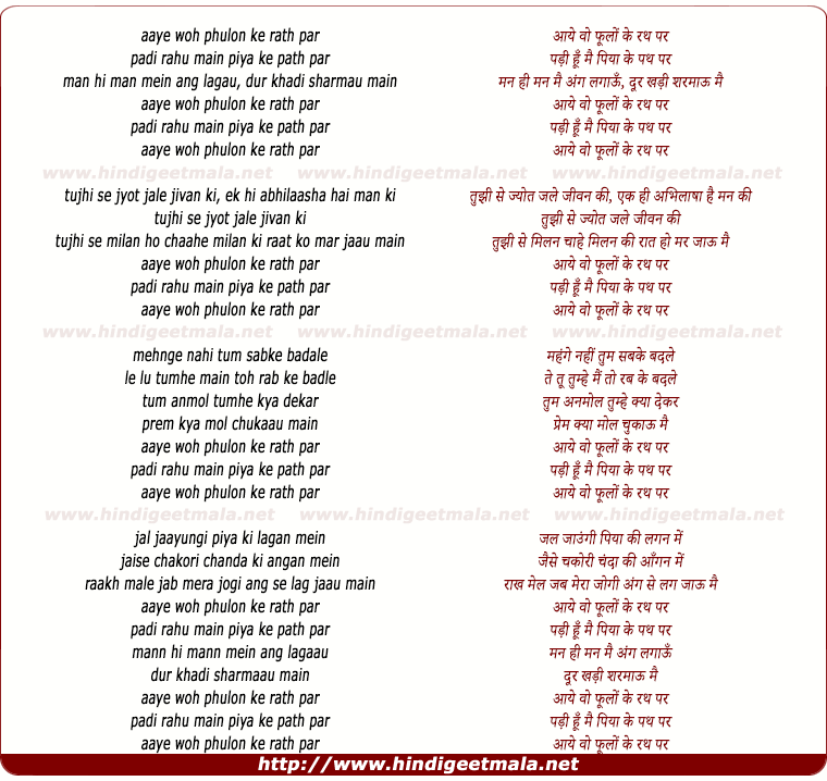 lyrics of song Aaye Wo Phullon Ke Rath Par