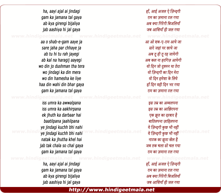 lyrics of song Aayi Ajal Ae Jindagi