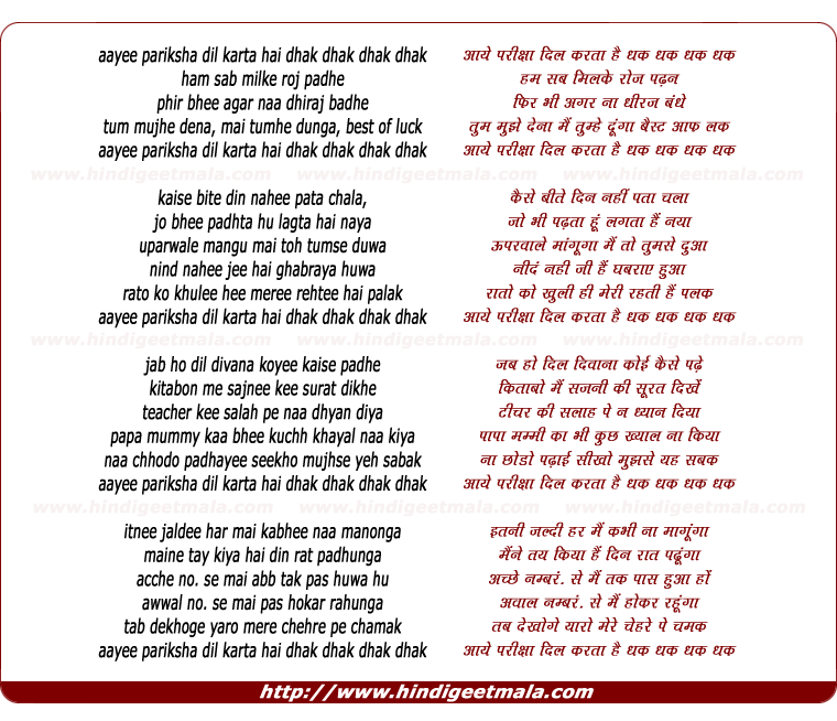 lyrics of song Aayee Pariksha Dil Karta Hai Dhak Dhak