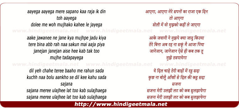 lyrics of song Aayega, Aayega Mere Sapano Kaa Raja