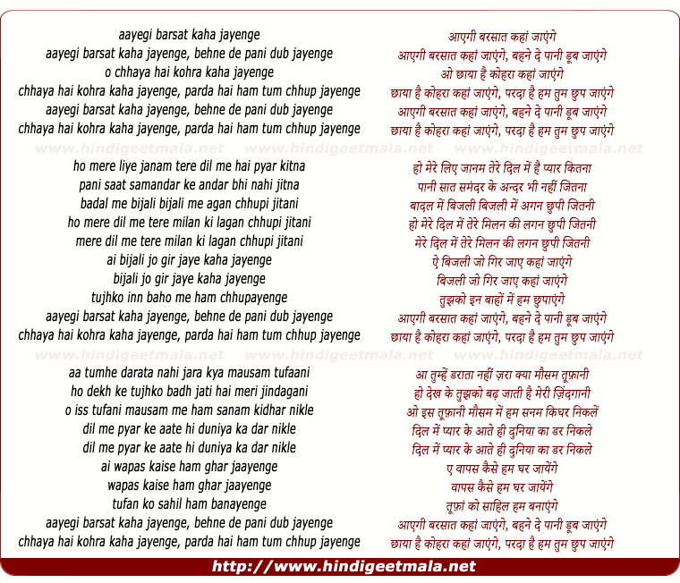 lyrics of song Aayegi Barsat Kaha Jayenge