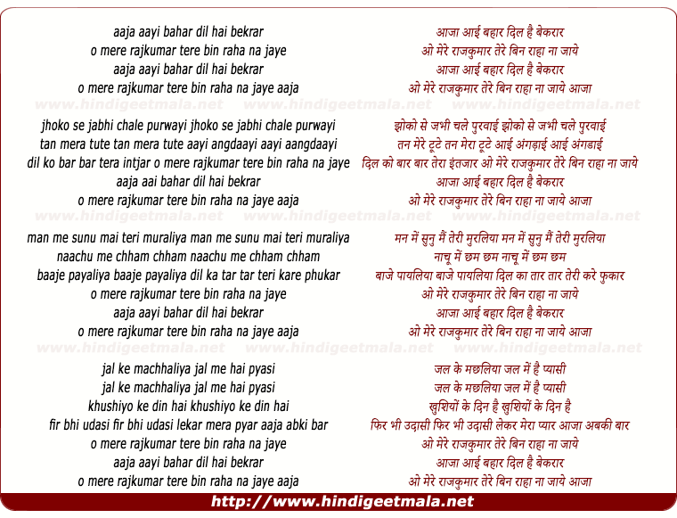 lyrics of song Aayi Bahar Aayi Aayi Bahar