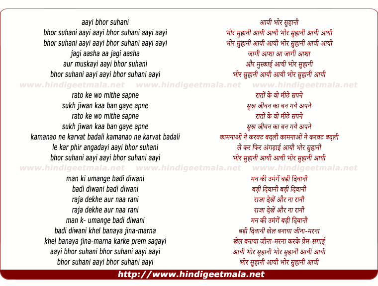 lyrics of song Aayi Bhor Suhani Aayi
