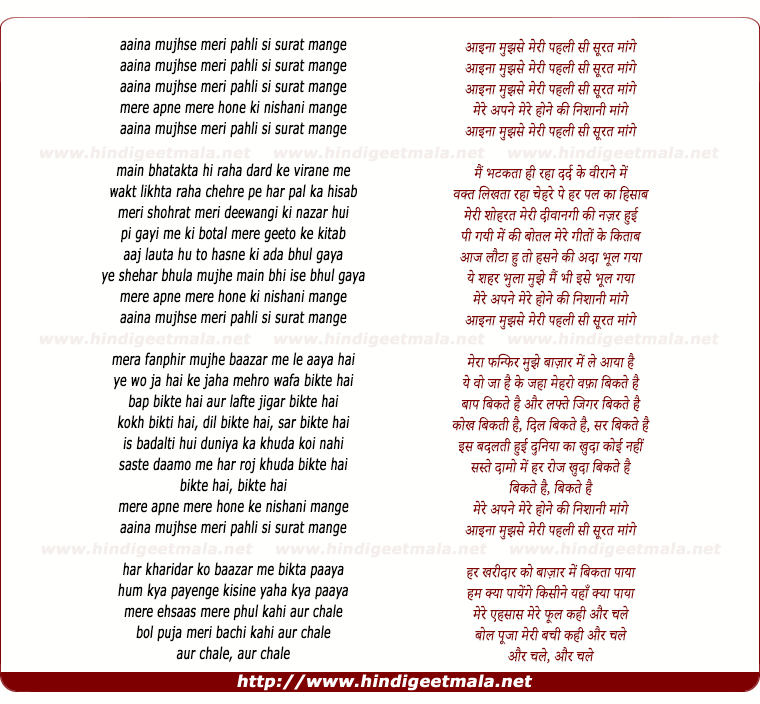 lyrics of song Aayina Mujhse Meree Pahelee See Surat Mange