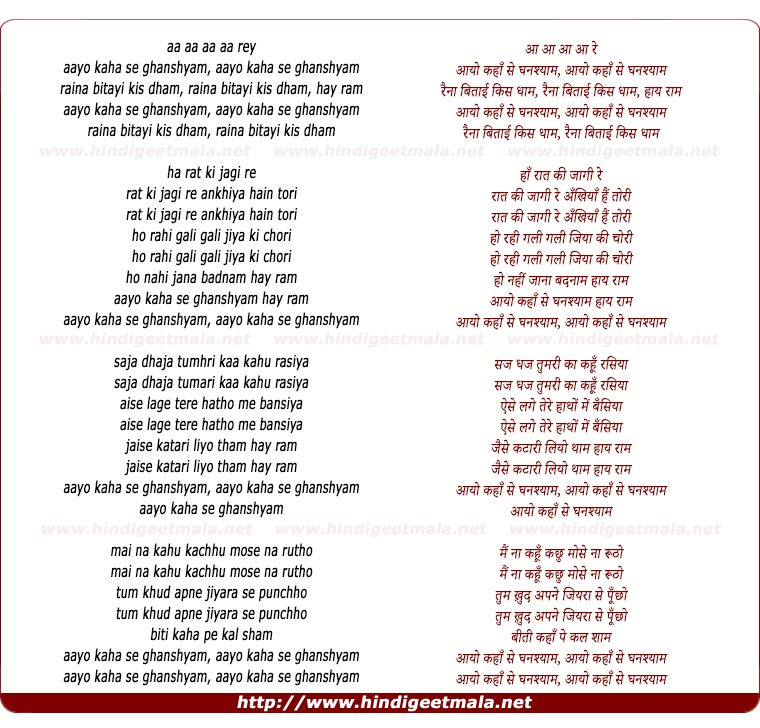 lyrics of song Aayo Kaha Se Ghanashyam