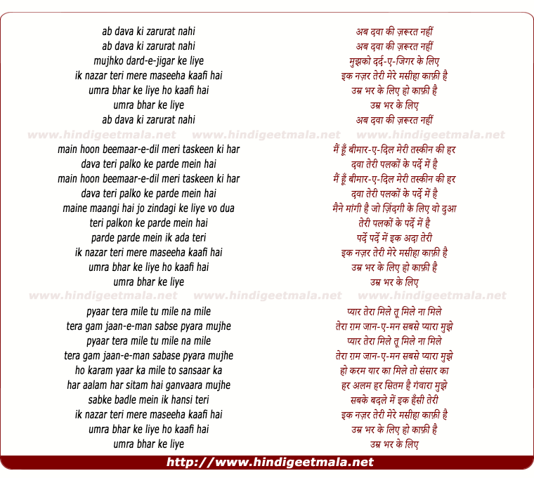 lyrics of song Ab Dava Ki Zaroorat Nahi