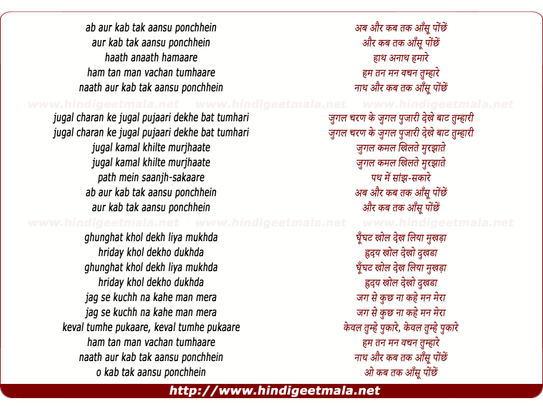 lyrics of song Abb Aur Kab Tak Aansu Ponchhe