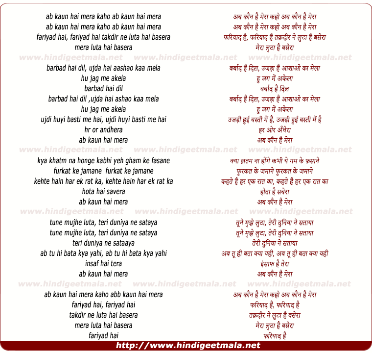 lyrics of song Abb Kaun Hai Mera Kaho