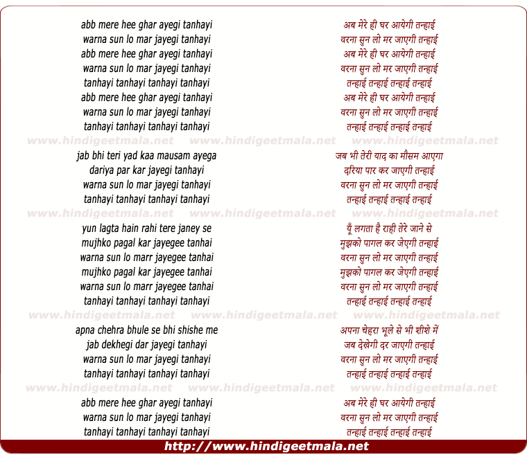 lyrics of song Ab Mere Hee Ghar Ayegi Tanhayi