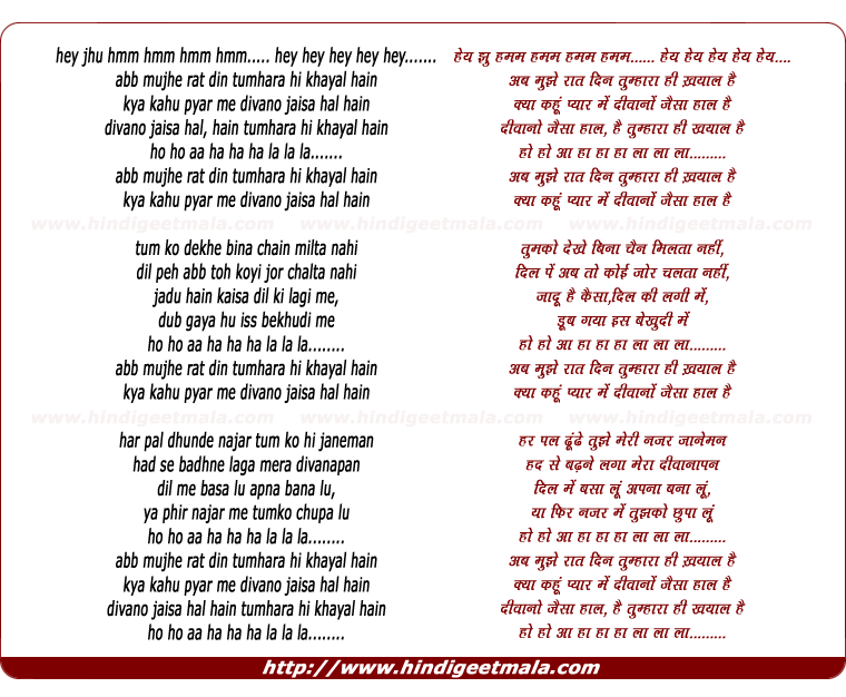 lyrics of song Abb Mujhe Rat Din Tumhara Hee Khayal