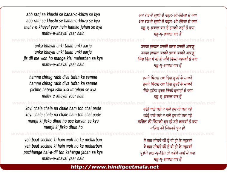 lyrics of song Ab Ranj Se Khushi Se Bahar O Khiza Se Kya