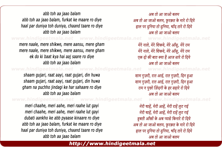 lyrics of song Abb Toh Aa Jaao Balam