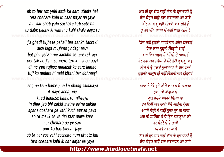 lyrics of song Abb Toh Har Roz Yahin Sochake Hum Uthate Hai
