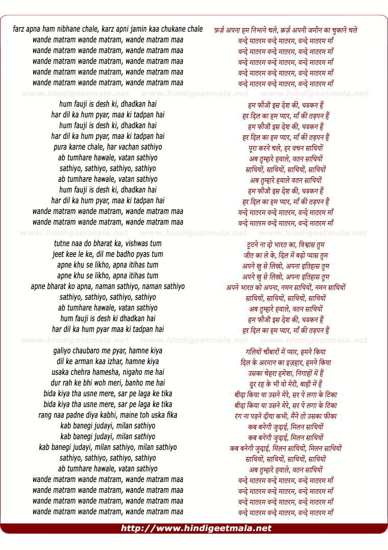lyrics of song Ab Tumhare Hawale, Vatan Sathiyo