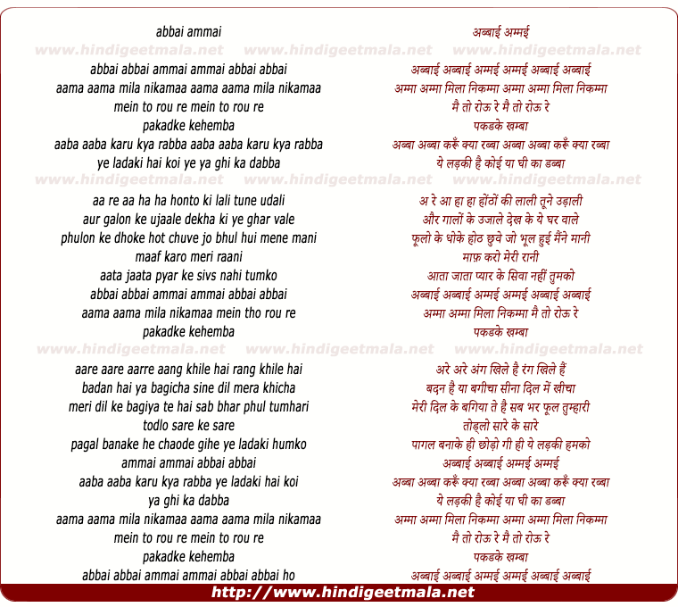 lyrics of song Abbaai Abbai Ammai Ammai