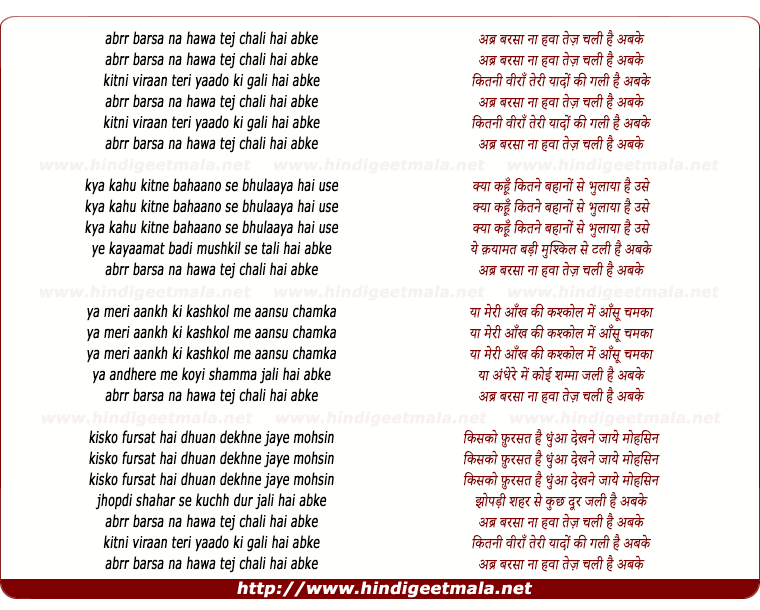 lyrics of song Abrr Barasa Naa Hawa Tej Chalee Hai Abb Ke