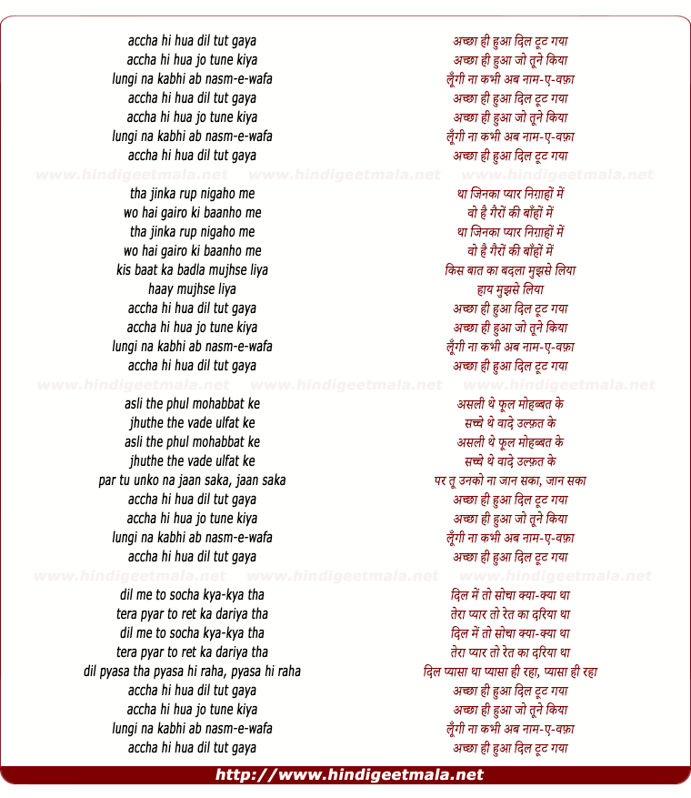 lyrics of song Achchha Hee Hua Dil Tut Gaya (Female)