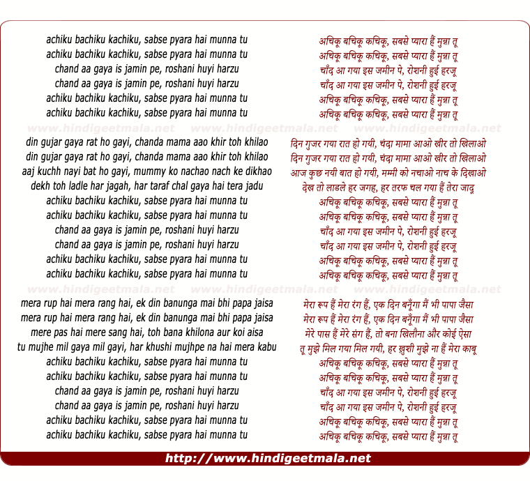 lyrics of song Sabse Pyara Hai Munna Tu