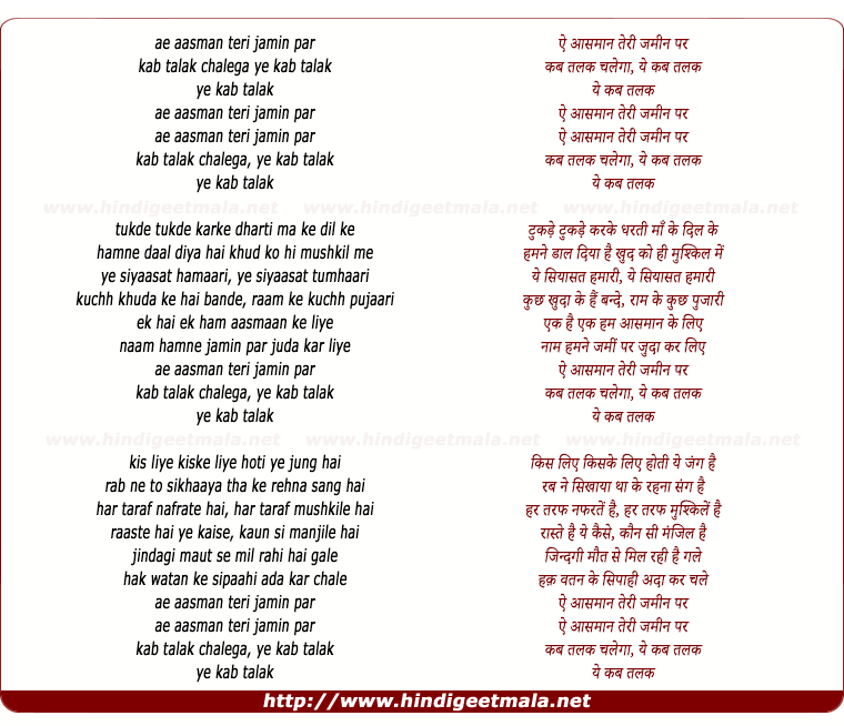 lyrics of song Ae Aasman Teree Jamin Par