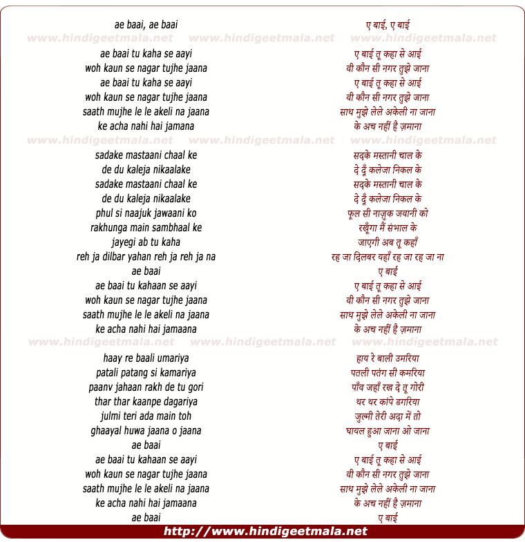 lyrics of song Ae Baai Tu Kaha Se Aayi Wo Kaun Se Nagar Tujhe Jana