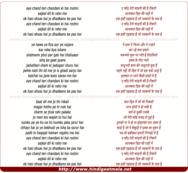 lyrics of song Ae Chaand Teri Chaandani Ki Hai Roshani