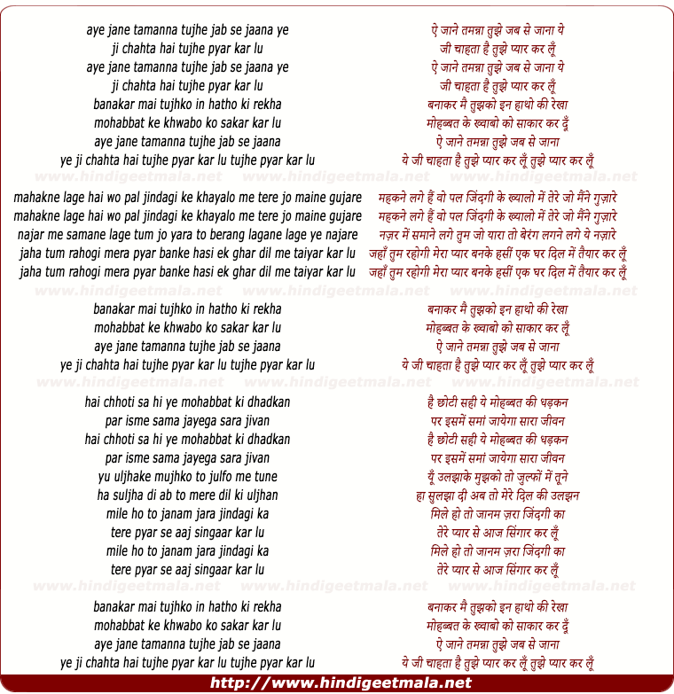 lyrics of song Ae Jaane Tamanna, Tujhe Jab Se Jaana