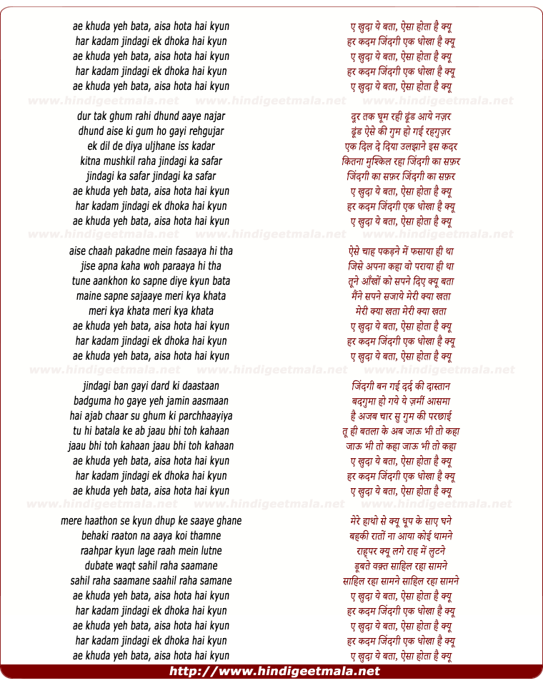 lyrics of song Ae Khuda Ye Bata, Aisa Hota Hai Kyu