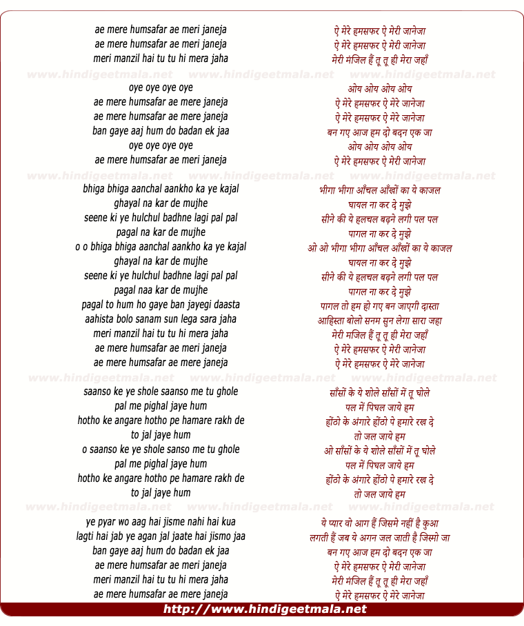 lyrics of song Ae Mere Humsafar Ae Meri Janejaan