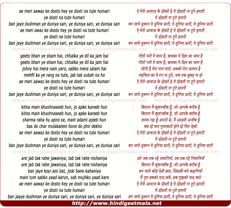 lyrics of song Ae Meri Aawaaz Ke Dosto