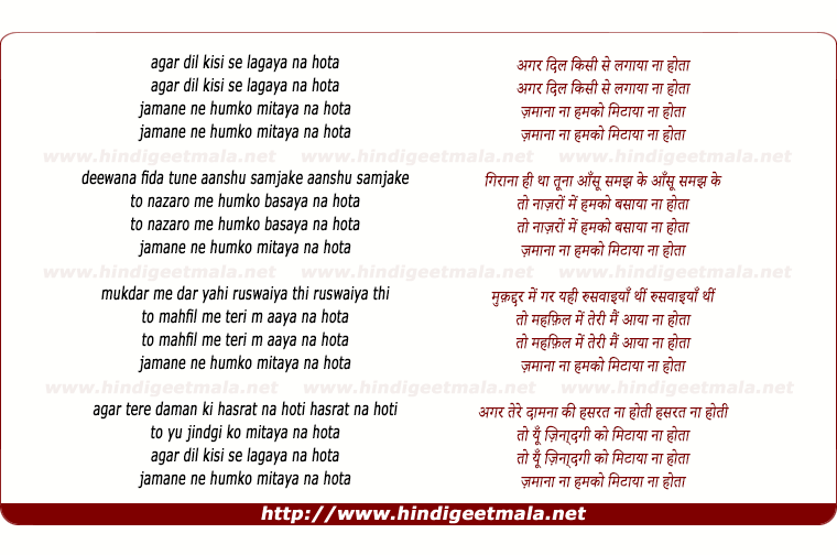 lyrics of song Agar Dil Kisise Lagaya Na Hota