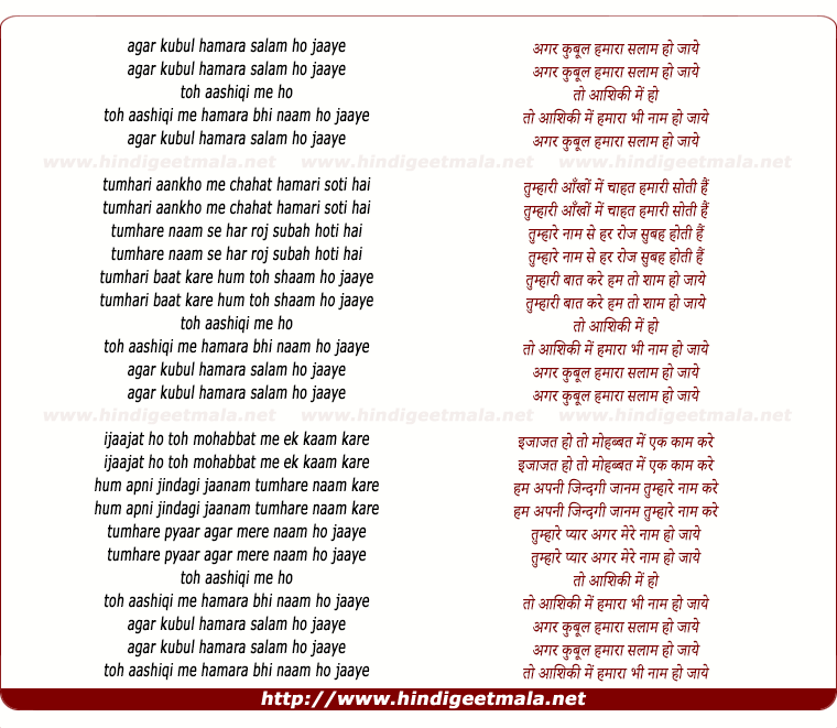 lyrics of song Agar Kubul Hamara Salam Ho Jaaye
