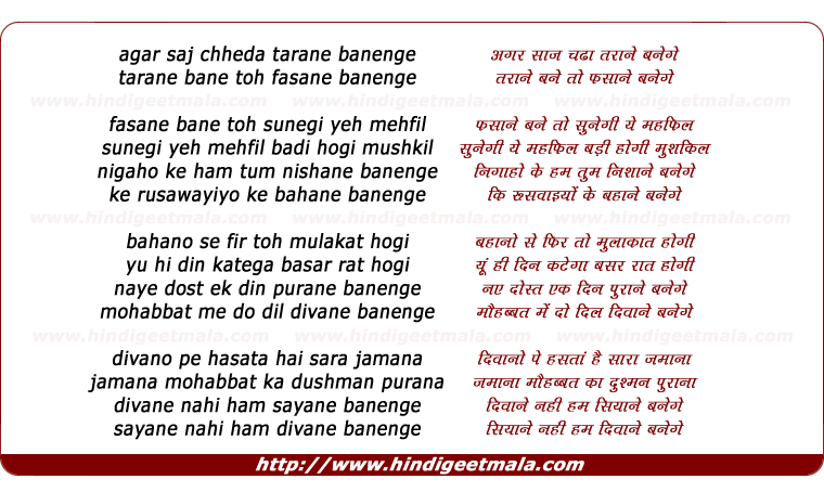 lyrics of song Agar Saaj Chheda Tarane Banenge