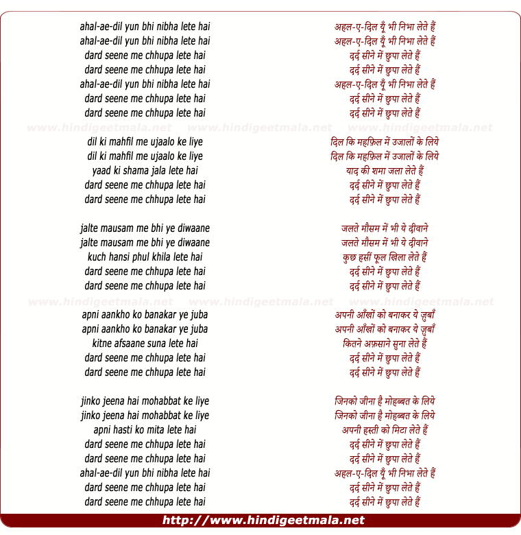 lyrics of song Ahal-E-Dil Yu Bhi Nibha Lete Hai