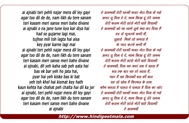lyrics of song Ai Ajnabee Teree Pehlee Najar