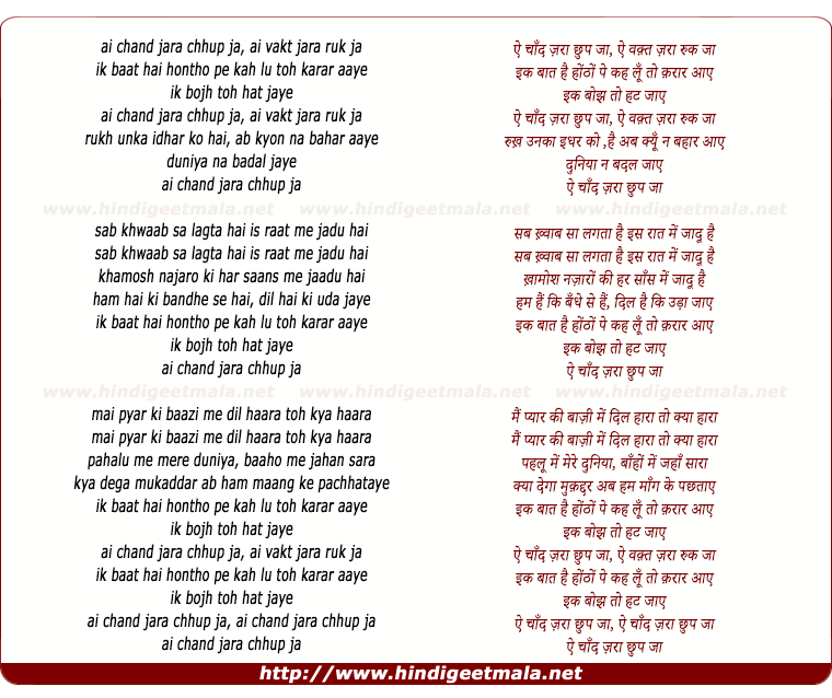 lyrics of song Ai Chand Jara Chhup Ja