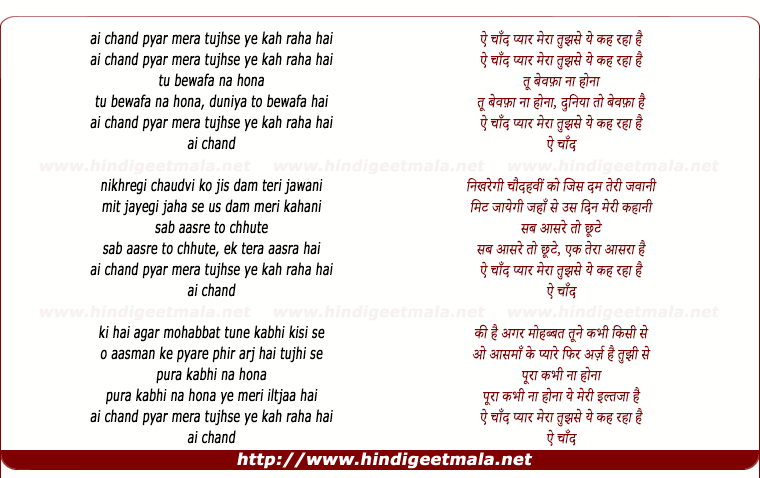 lyrics of song Ai Chand Pyar Meraa Tujhase Yeh Keh Raha Hai