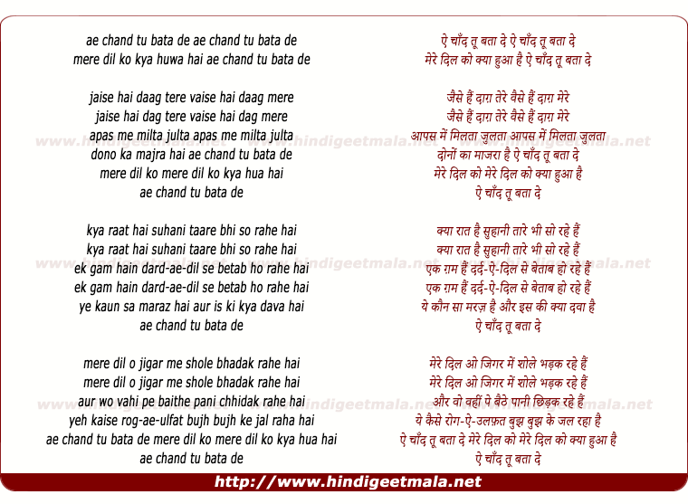 lyrics of song Ae Chand Tu Bata De