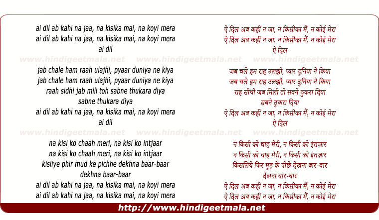 lyrics of song Ae Dil Abb Kahee Na Jaa