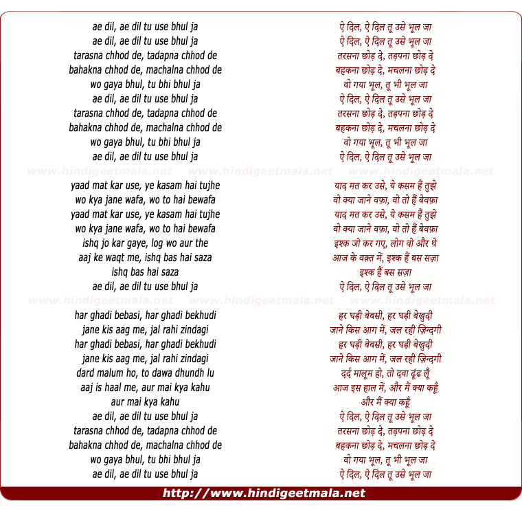 lyrics of song Ai Dil, Ai Dil Tu Use Bhul Ja