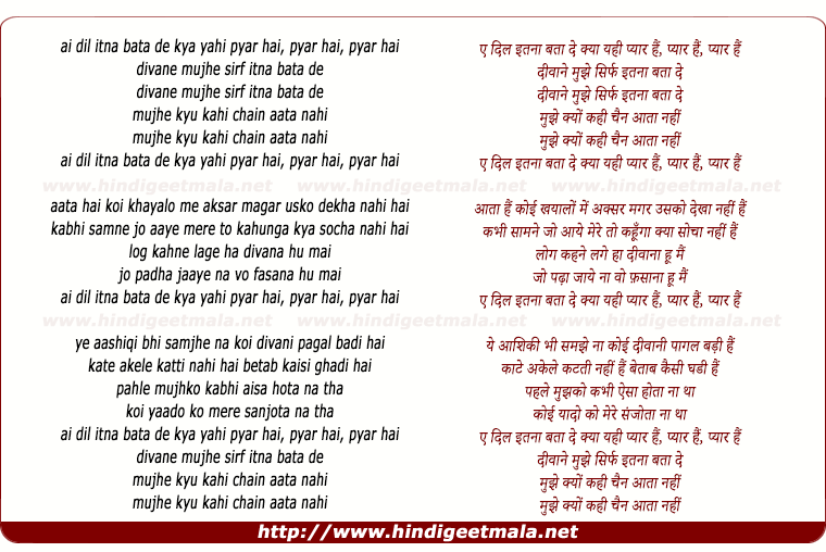 lyrics of song Ae Dil Itna Bata De Kya Yahi Pyar Hai
