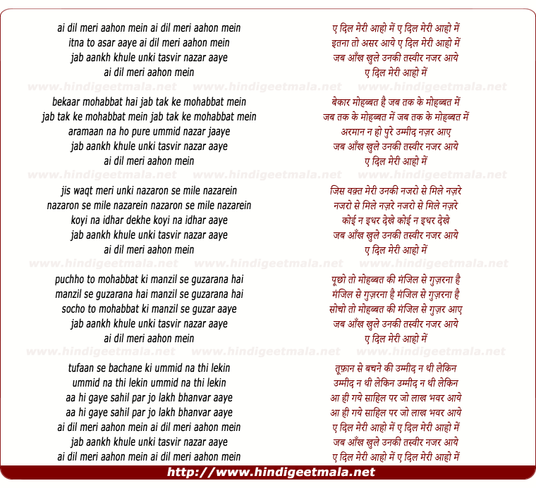 lyrics of song Ai Dil Meri Aahon Mein