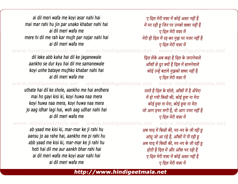 lyrics of song Ai Dil Meri Wafa Me Koi Asar Nahi Hai