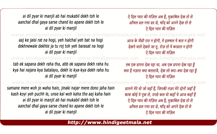 lyrics of song Ai Dil Pyar Ki Manjil Ab Hai Mukabil