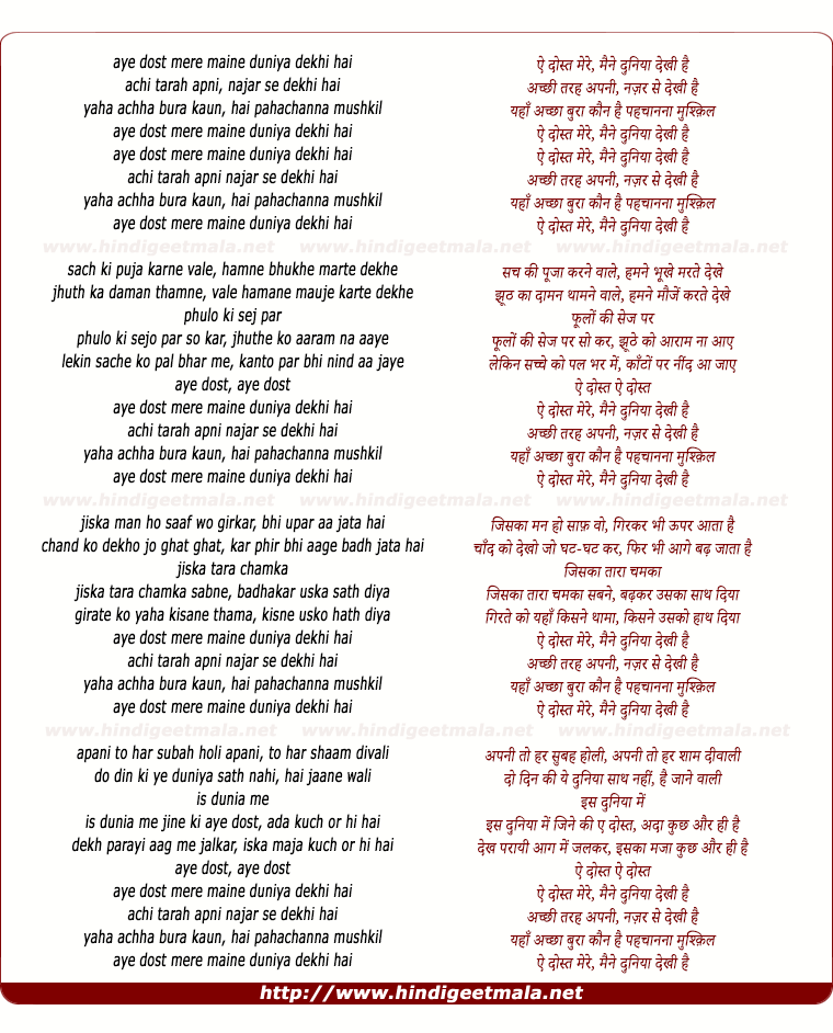lyrics of song Ai Dost Mere Maine Duniya Dekhee Hai