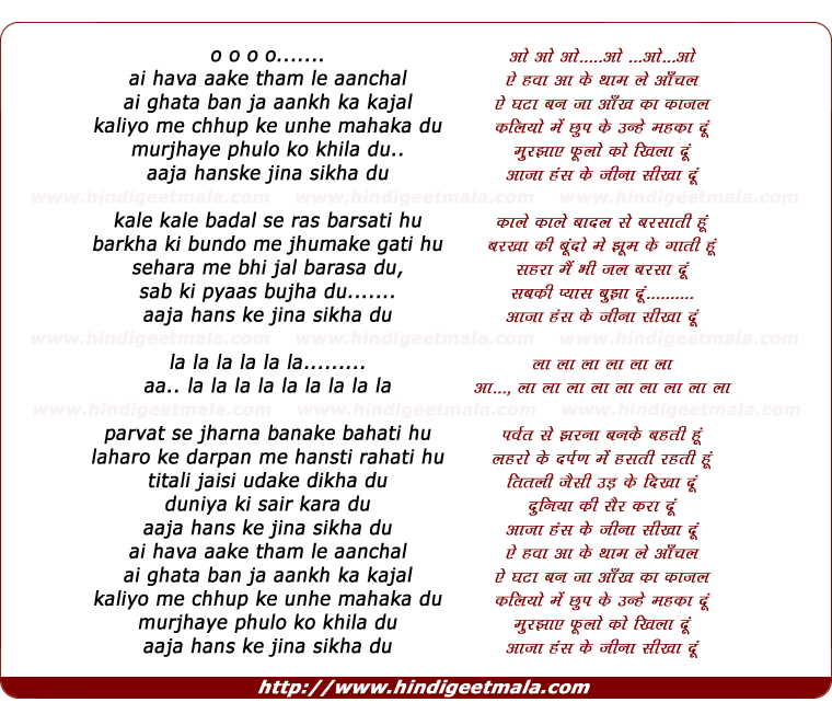 lyrics of song Ae Hava Aake Thaam Le Aanchal