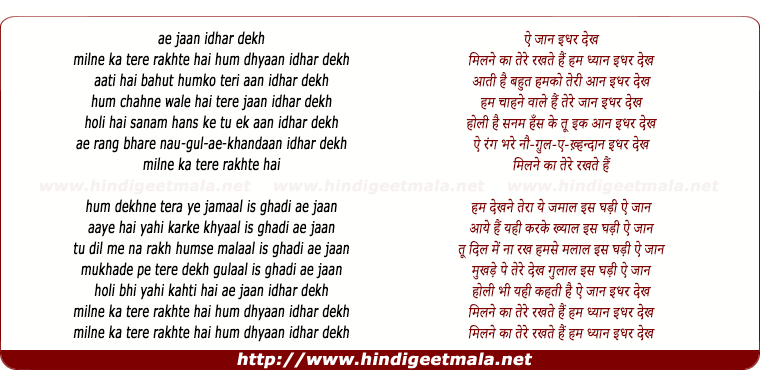 lyrics of song Ai Jan Idhar Dekh