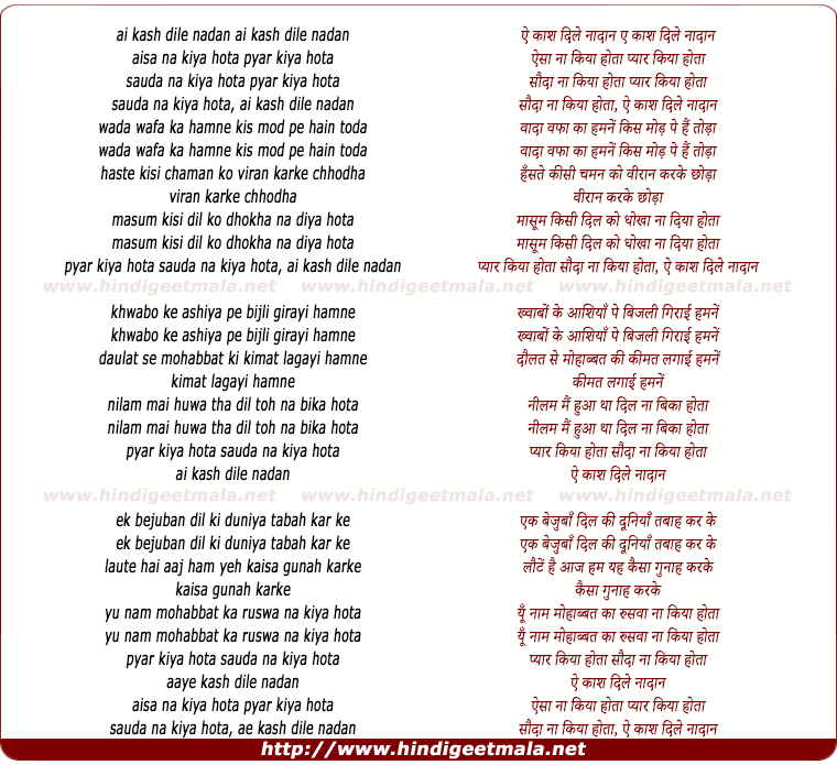 lyrics of song Ae Kash Dil-E Nadan