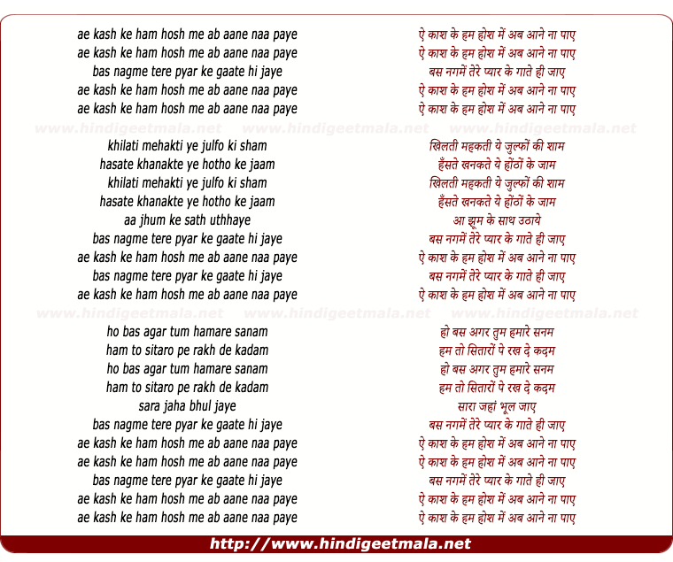 lyrics of song Ae Kash Ke Ham Hosh Me Ab Aane Naa Paye