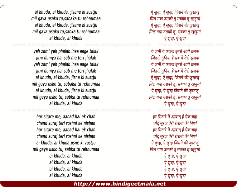 lyrics of song Ai Khuda Jisane Kee Justju
